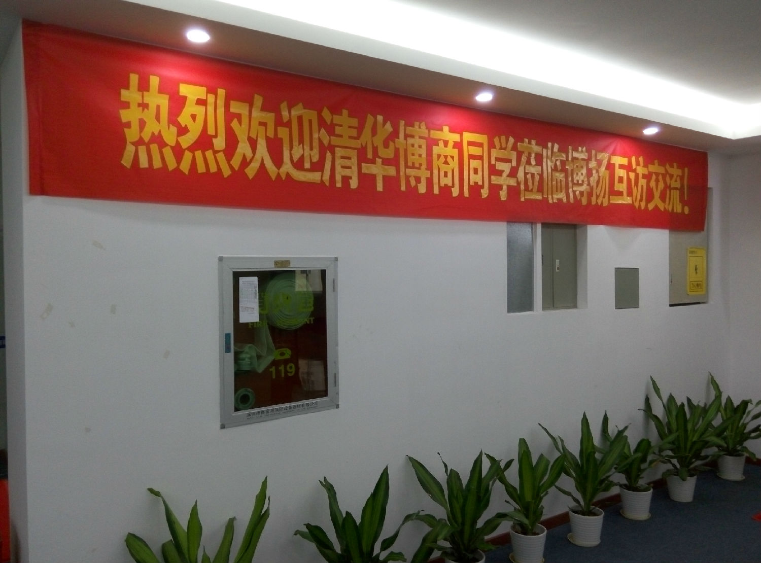 賀清華博商同學(xué)博揚(yáng)互訪交流取得圓滿成功！