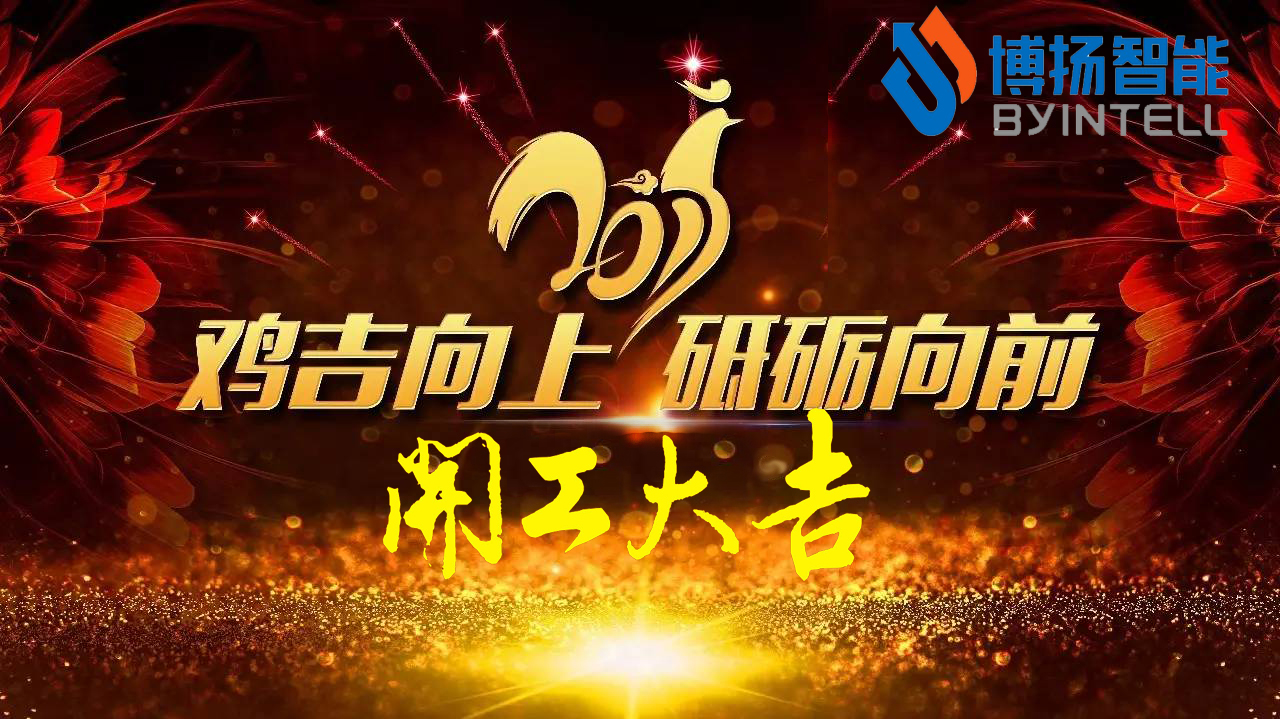 立春，新年開工大吉最好的開始！