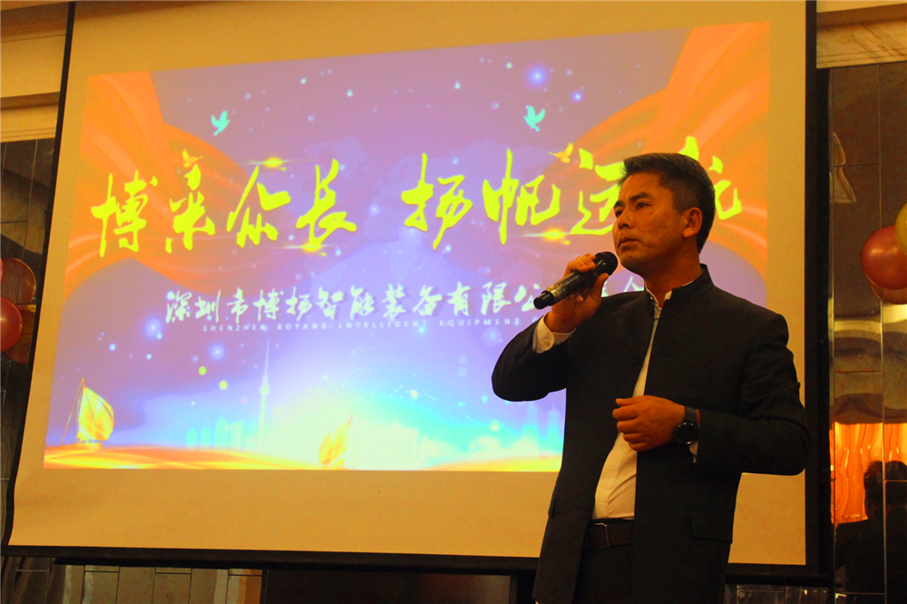 博采眾長(zhǎng)揚(yáng)帆遠(yuǎn)航！2019年博揚(yáng)智能年會(huì)盛典