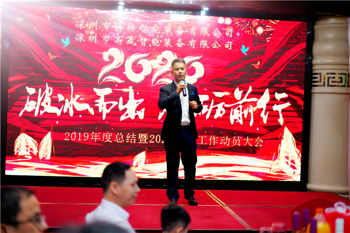 2020年博揚(yáng)智能年會(huì)--破冰而出，砥礪前行！