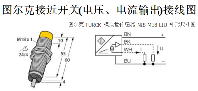 圖爾克接近開關(guān)接線圖 圖爾克接近開關(guān)接線圖