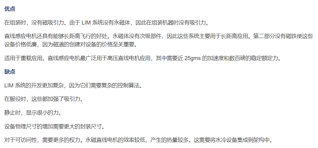 直線感應(yīng)電機(jī)優(yōu)缺點 直線感應(yīng)電機(jī)優(yōu)缺點