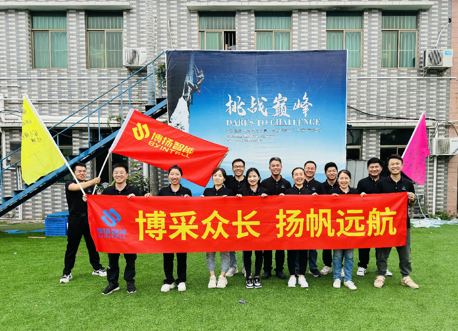 博揚(yáng)智能團(tuán)建拓展活動(dòng)：挑戰(zhàn)自我，合作共贏！