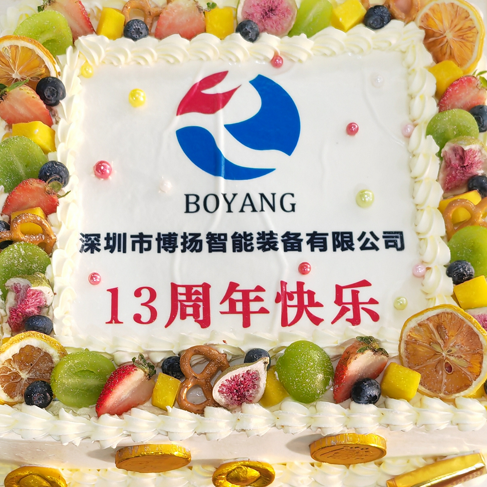 博揚(yáng)智能13周年慶典，舉杯共飲，暢談未來！