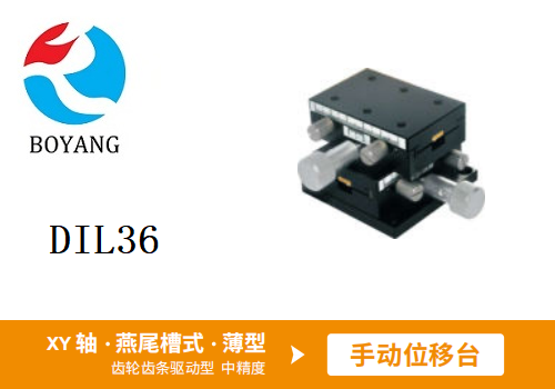 DIL36手動(dòng)位移滑臺